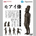 Figma Moai - The Table Museum (Freeing)