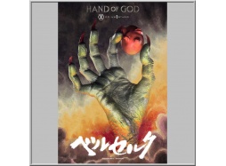 Prime 1 Studio Hand of God - Berserk